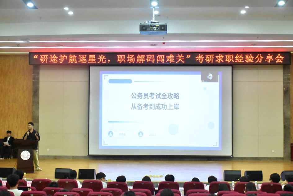 成人快手
举办2025年考研求职经验分享会